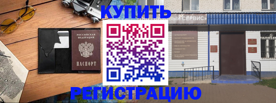 купить прописку в Уржуме