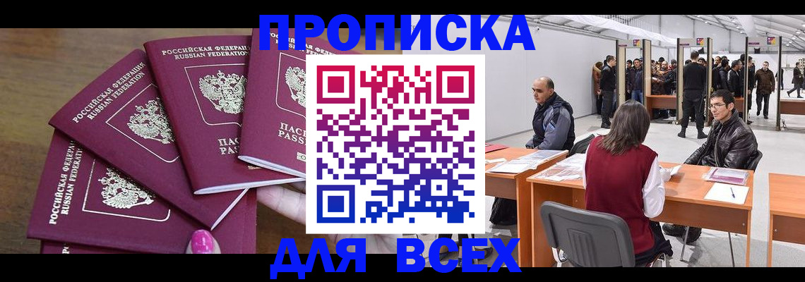 прописка 2025 в Уржуме